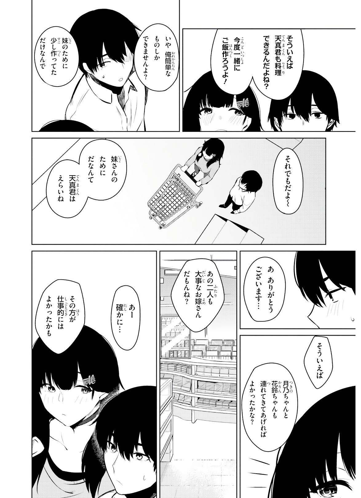 ちょっぴりえっちな三姉妹でも、お嫁さんにしてくれますか？ - 第4話 - Page 14