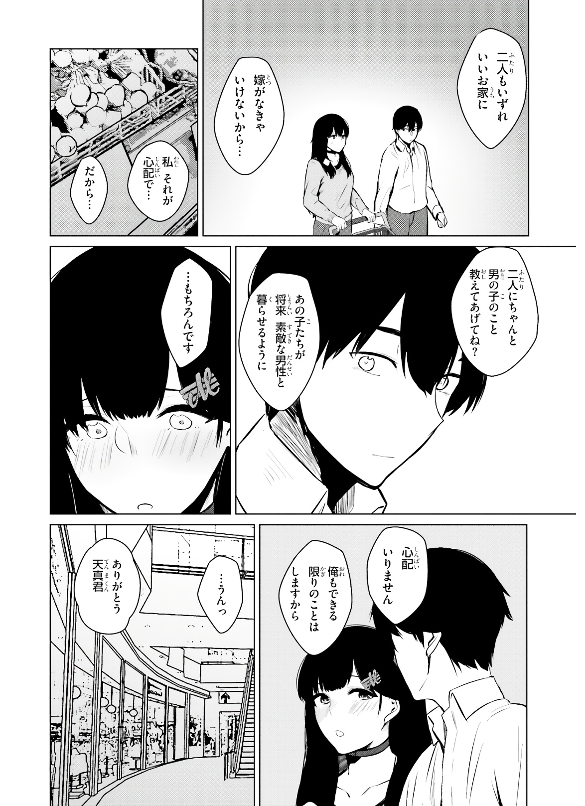 ちょっぴりえっちな三姉妹でも、お嫁さんにしてくれますか？ - 第4話 - Page 16