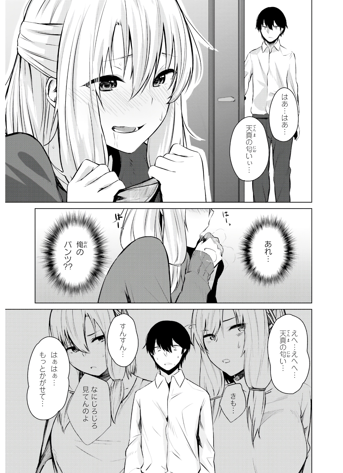 ちょっぴりえっちな三姉妹でも、お嫁さんにしてくれますか？ - 第3話 - Page 1