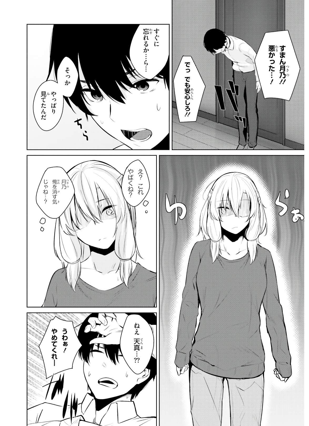 ちょっぴりえっちな三姉妹でも、お嫁さんにしてくれますか？ - 第3話 - Page 4