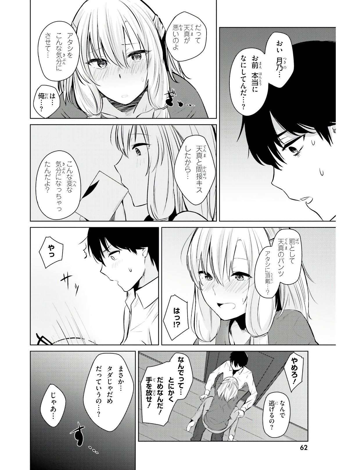 ちょっぴりえっちな三姉妹でも、お嫁さんにしてくれますか？ - 第3話 - Page 6