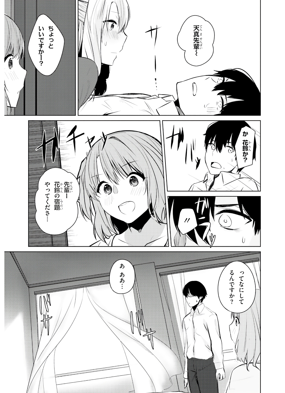 ちょっぴりえっちな三姉妹でも、お嫁さんにしてくれますか？ - 第3話 - Page 9