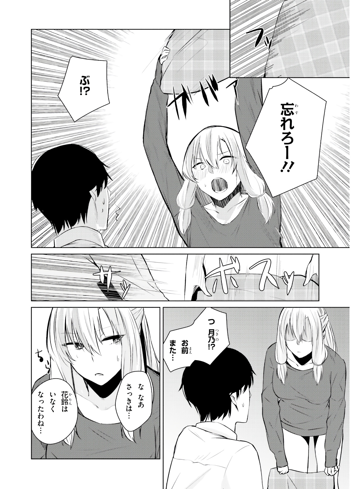 ちょっぴりえっちな三姉妹でも、お嫁さんにしてくれますか？ - 第3話 - Page 12