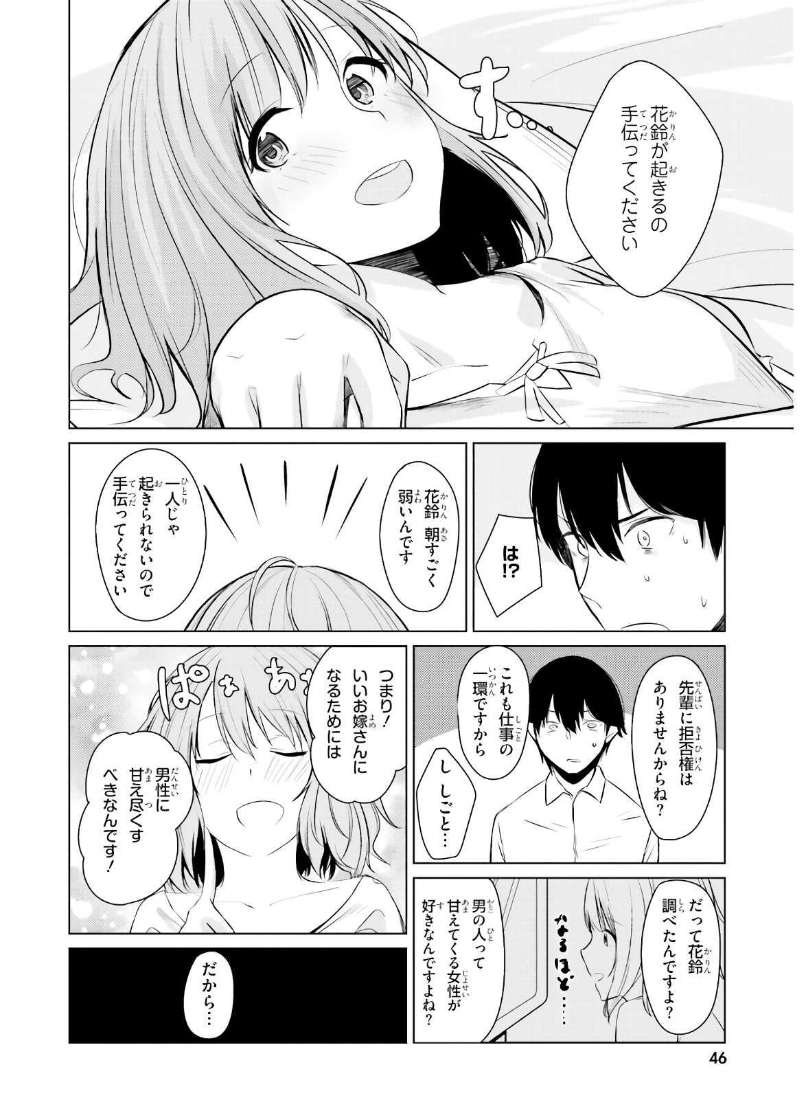 ちょっぴりえっちな三姉妹でも、お嫁さんにしてくれますか？ - 第2話 - Page 10