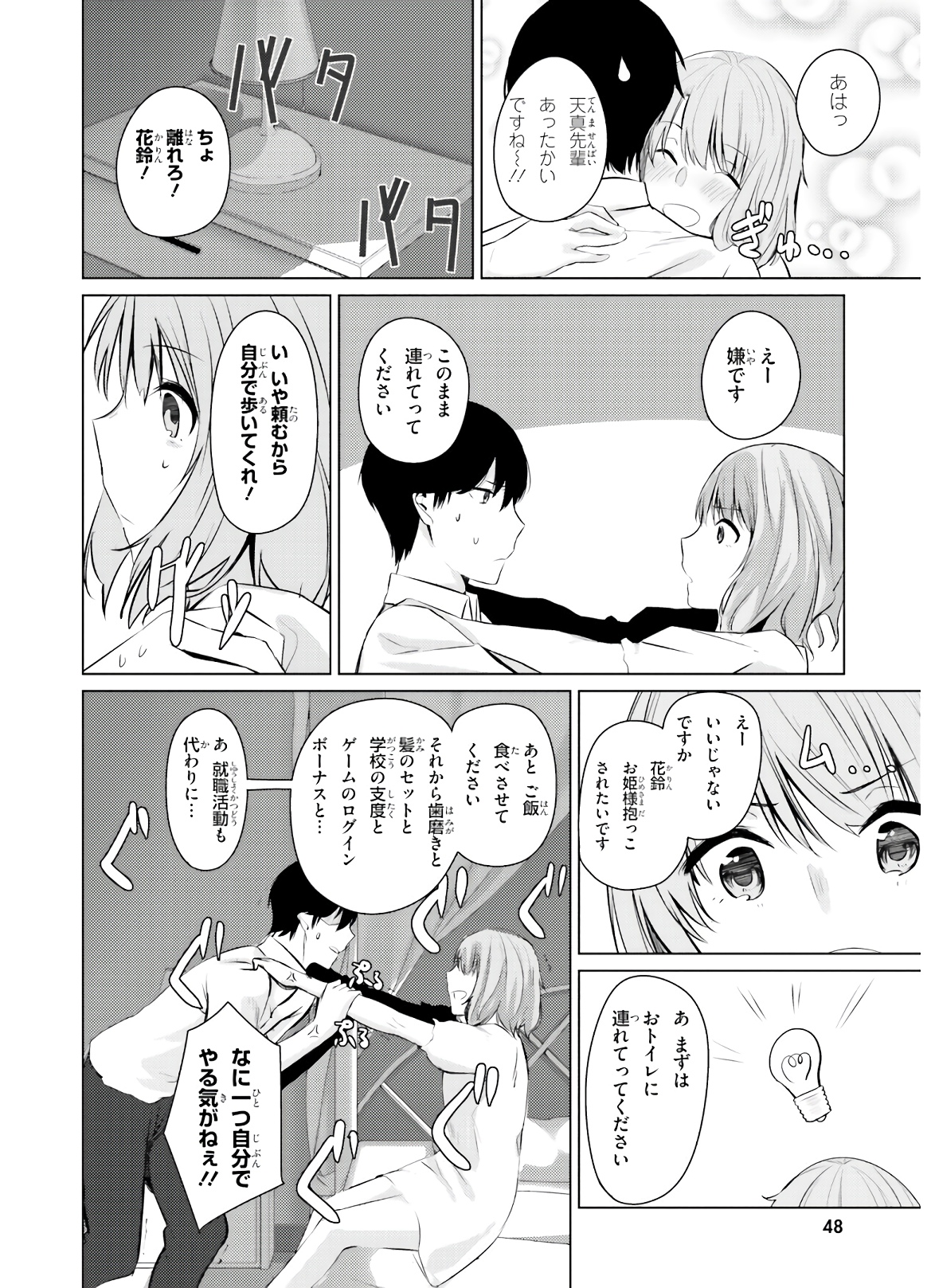 ちょっぴりえっちな三姉妹でも、お嫁さんにしてくれますか？ - 第2話 - Page 12