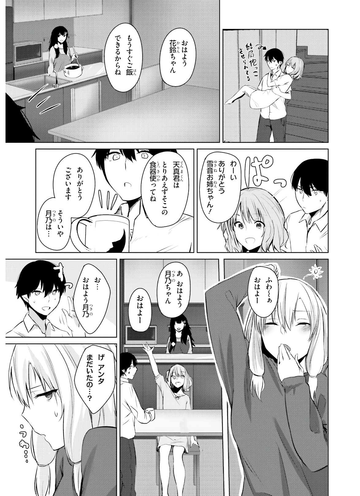 ちょっぴりえっちな三姉妹でも、お嫁さんにしてくれますか？ - 第2話 - Page 13