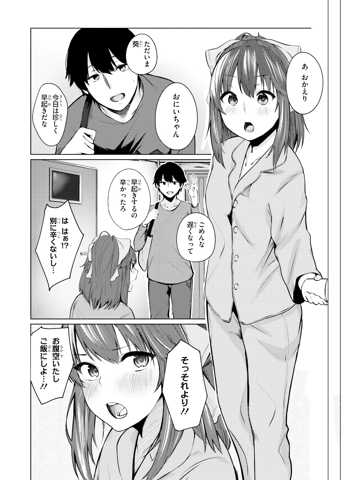 ちょっぴりえっちな三姉妹でも、お嫁さんにしてくれますか？ - 第1話 - Page 2