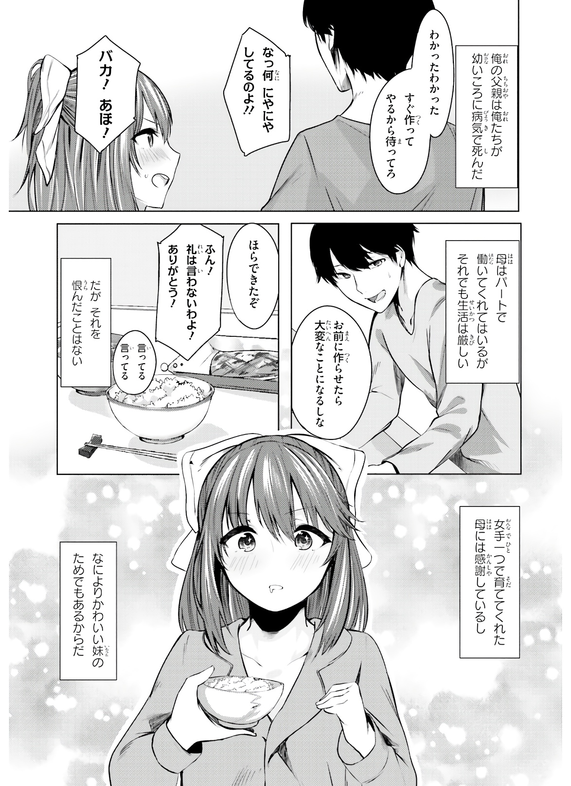 ちょっぴりえっちな三姉妹でも、お嫁さんにしてくれますか？ - 第1話 - Page 3