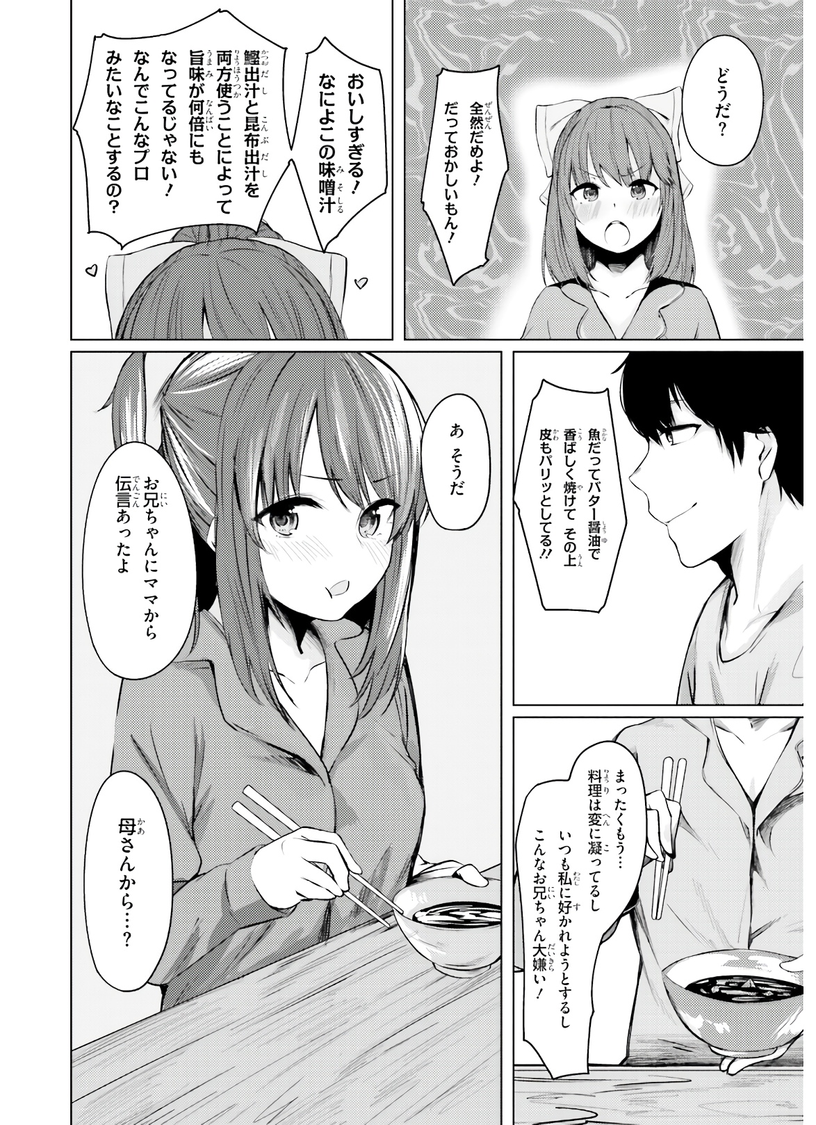 ちょっぴりえっちな三姉妹でも、お嫁さんにしてくれますか？ - 第1話 - Page 4