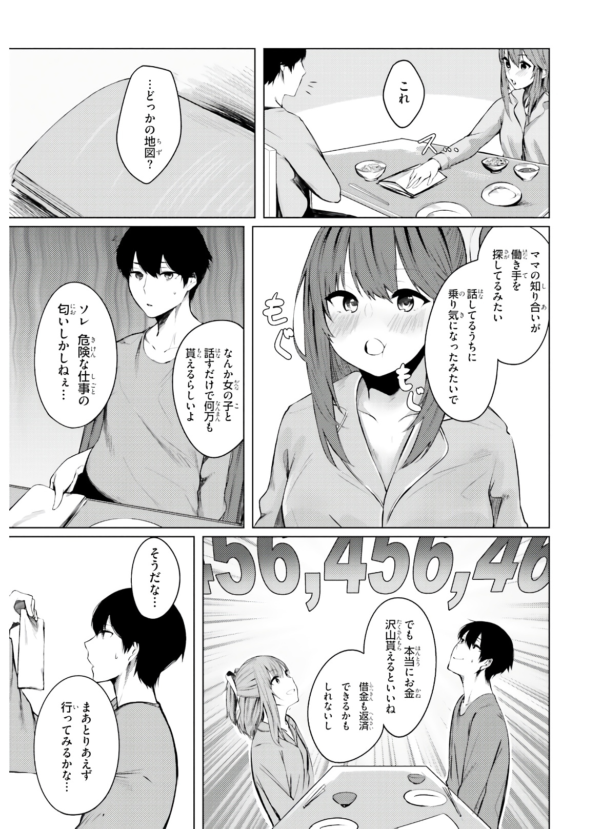 ちょっぴりえっちな三姉妹でも、お嫁さんにしてくれますか？ - 第1話 - Page 5