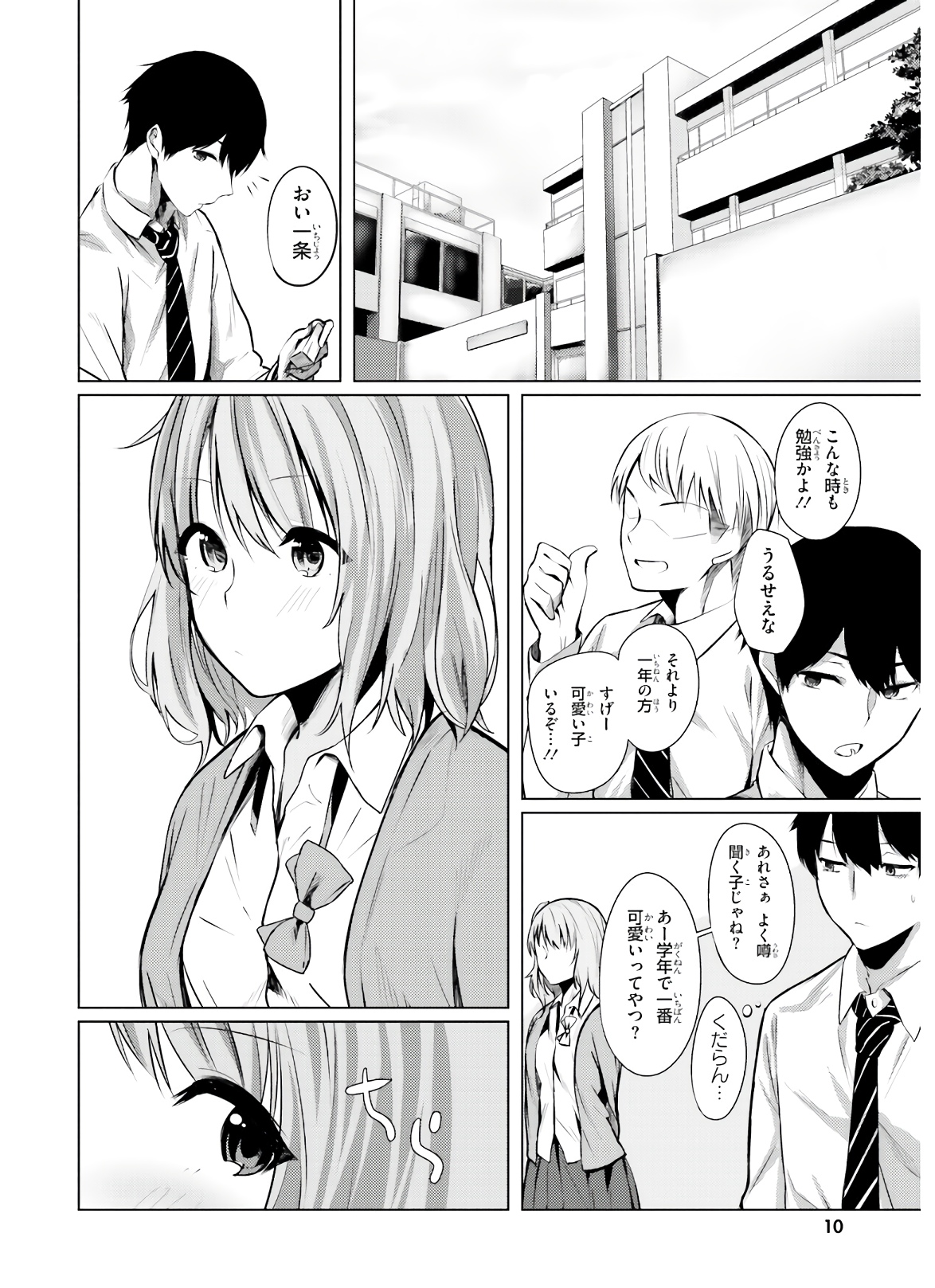 ちょっぴりえっちな三姉妹でも、お嫁さんにしてくれますか？ - 第1話 - Page 6