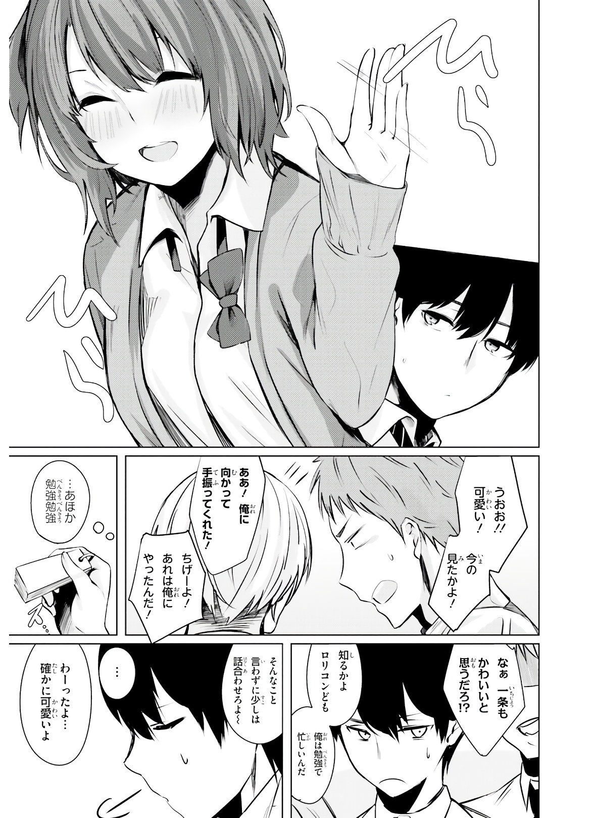 ちょっぴりえっちな三姉妹でも、お嫁さんにしてくれますか？ - 第1話 - Page 7