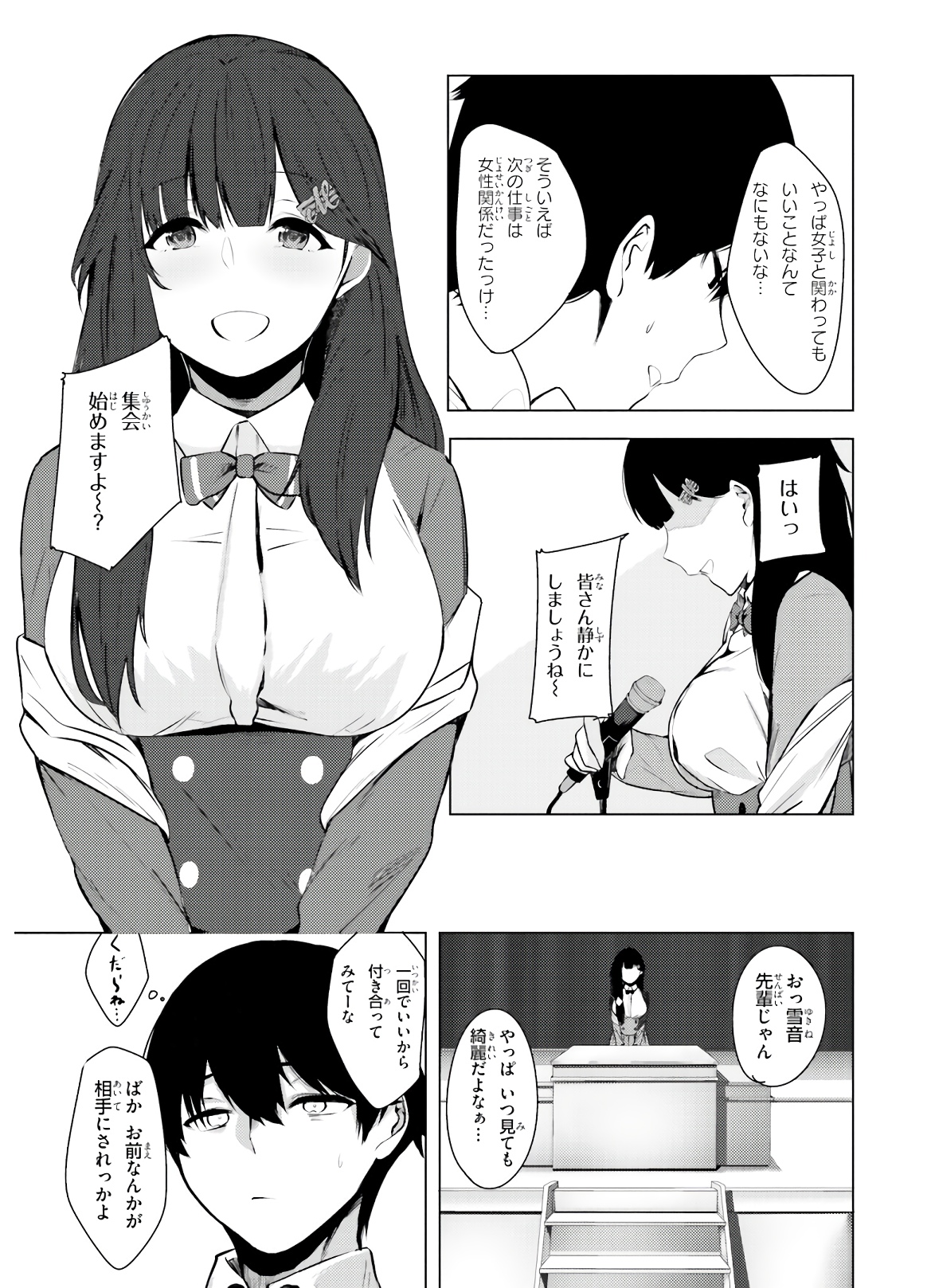 ちょっぴりえっちな三姉妹でも、お嫁さんにしてくれますか？ - 第1話 - Page 9