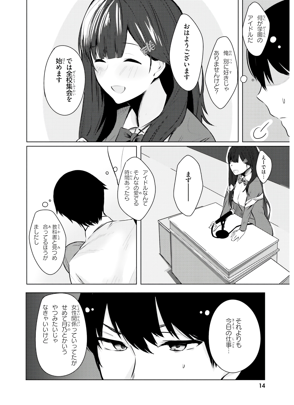 ちょっぴりえっちな三姉妹でも、お嫁さんにしてくれますか？ - 第1話 - Page 10