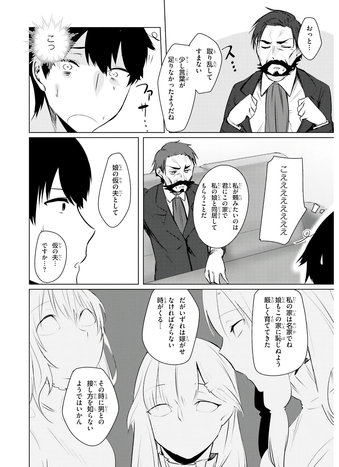 ちょっぴりえっちな三姉妹でも、お嫁さんにしてくれますか？ - 第1話 - Page 14