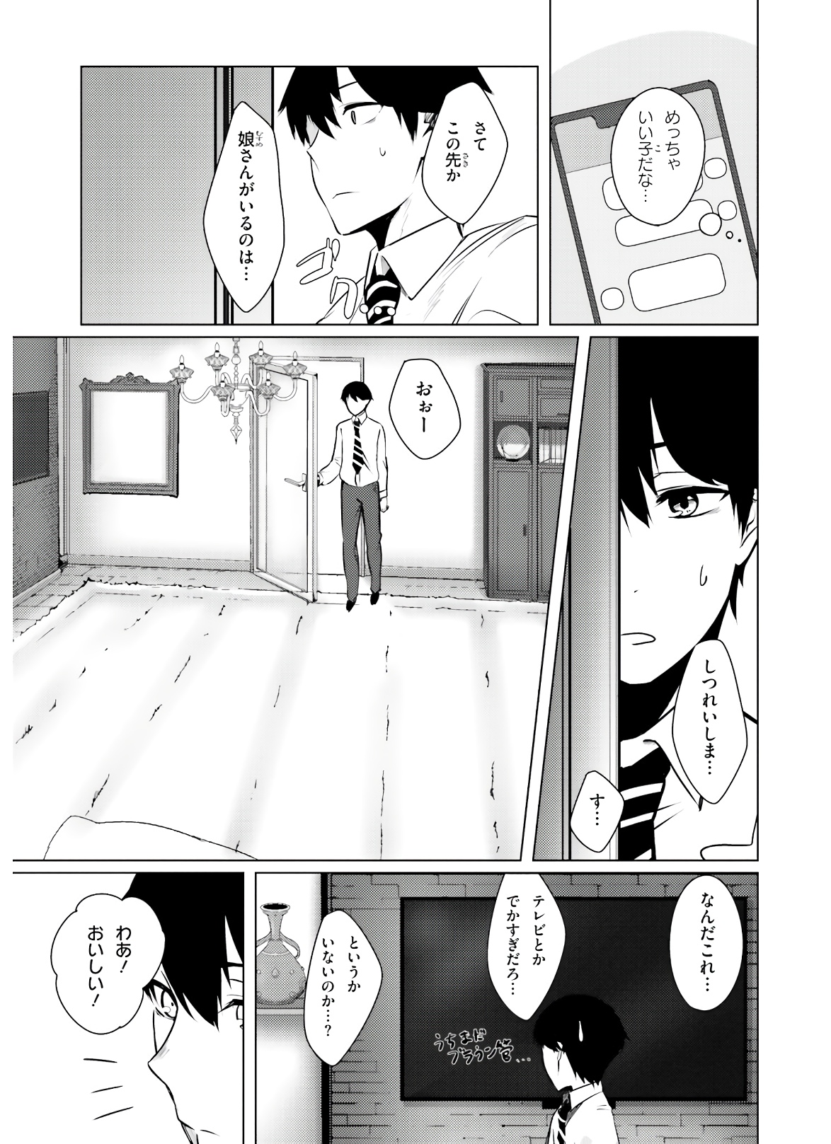 ちょっぴりえっちな三姉妹でも、お嫁さんにしてくれますか？ - 第1話 - Page 19