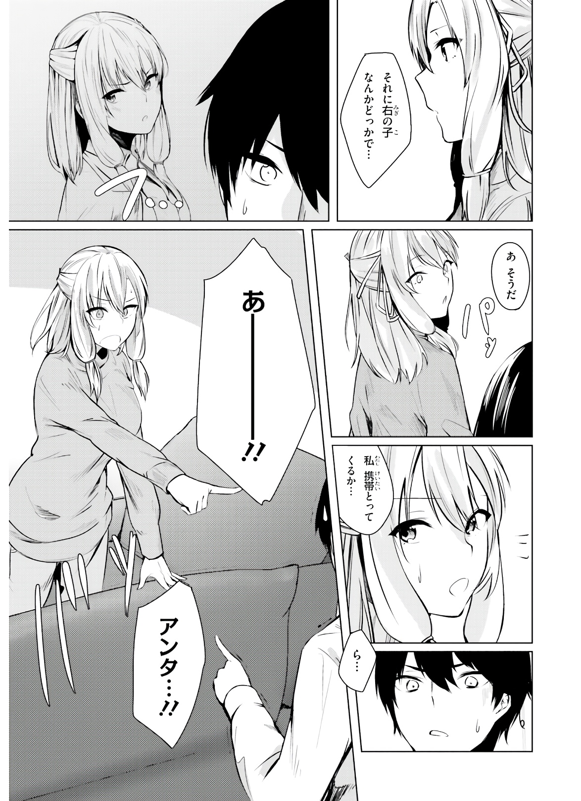 ちょっぴりえっちな三姉妹でも、お嫁さんにしてくれますか？ - 第1話 - Page 21