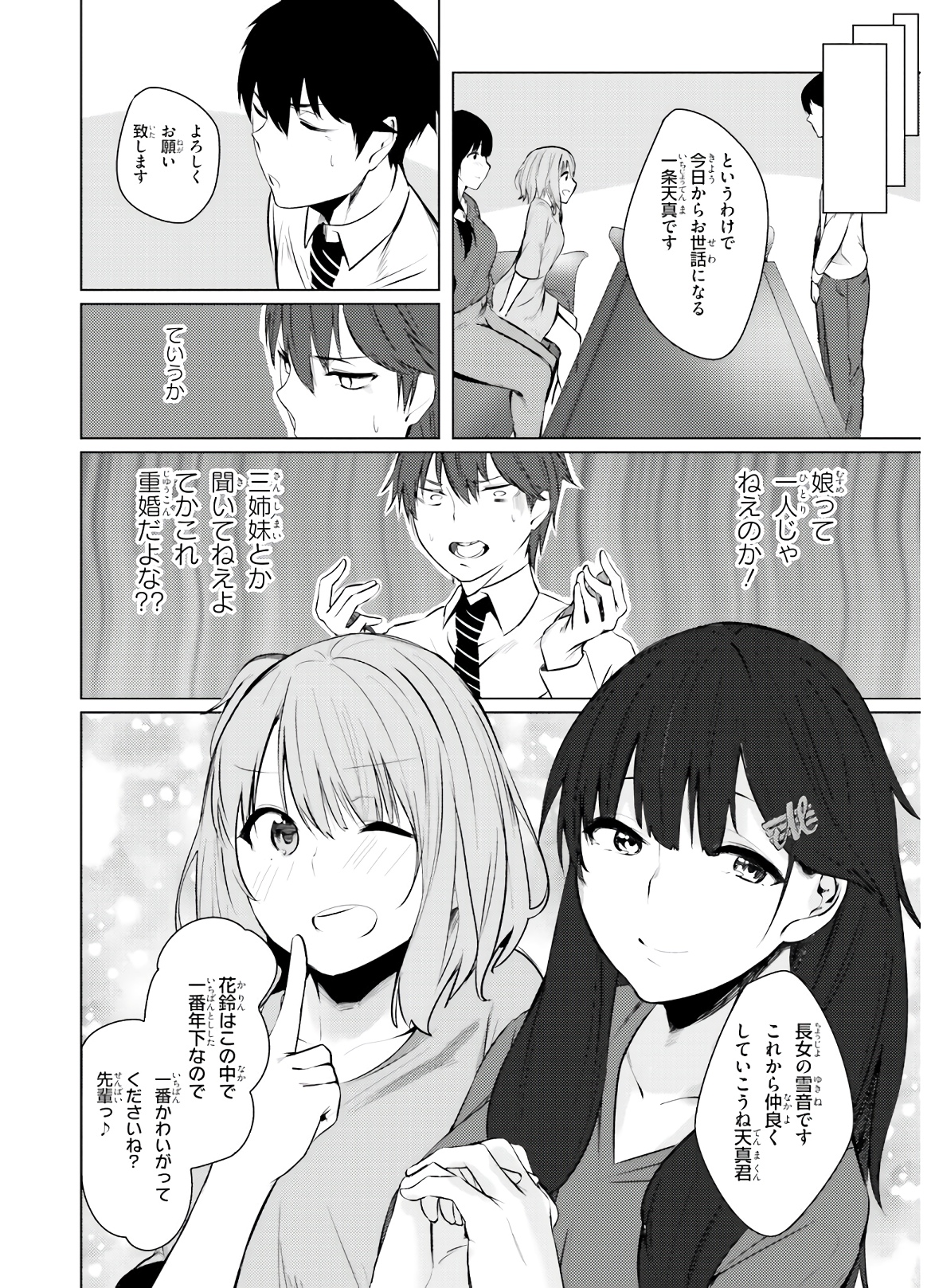 ちょっぴりえっちな三姉妹でも、お嫁さんにしてくれますか？ - 第1話 - Page 22