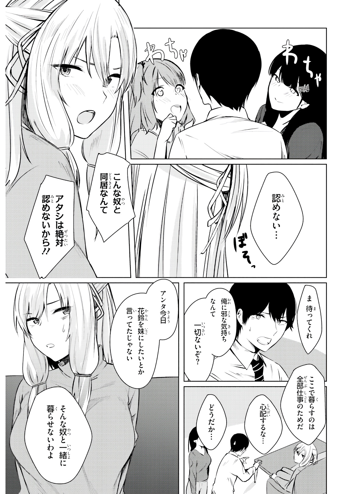 ちょっぴりえっちな三姉妹でも、お嫁さんにしてくれますか？ - 第1話 - Page 23