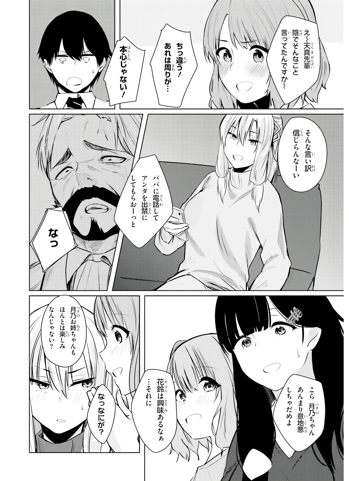 ちょっぴりえっちな三姉妹でも、お嫁さんにしてくれますか？ - 第1話 - Page 24