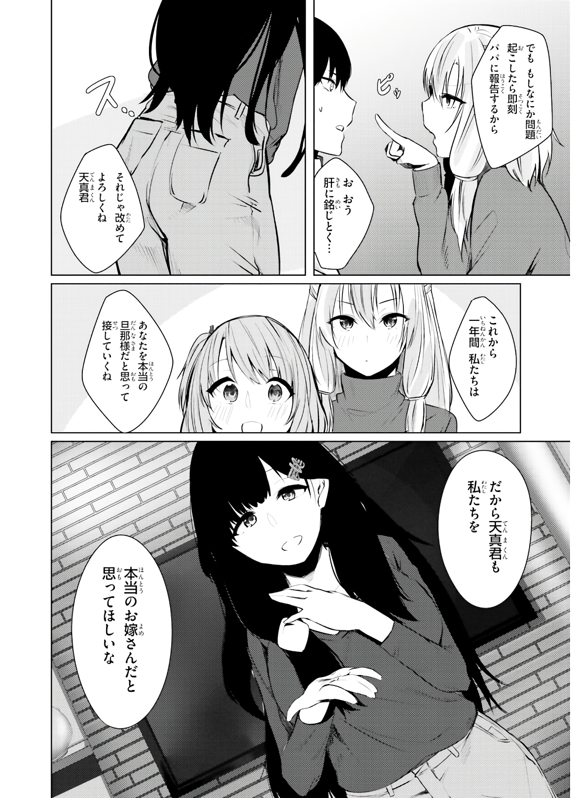 ちょっぴりえっちな三姉妹でも、お嫁さんにしてくれますか？ - 第1話 - Page 26