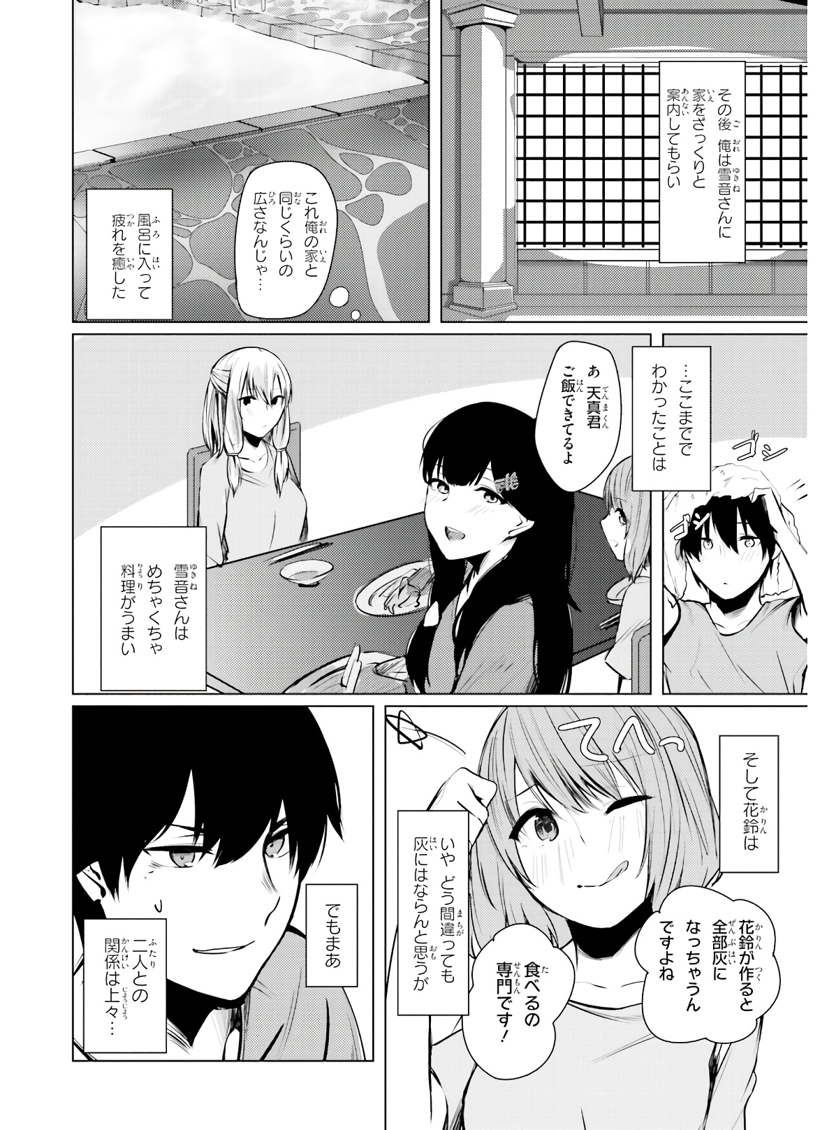 ちょっぴりえっちな三姉妹でも、お嫁さんにしてくれますか？ - 第1話 - Page 28