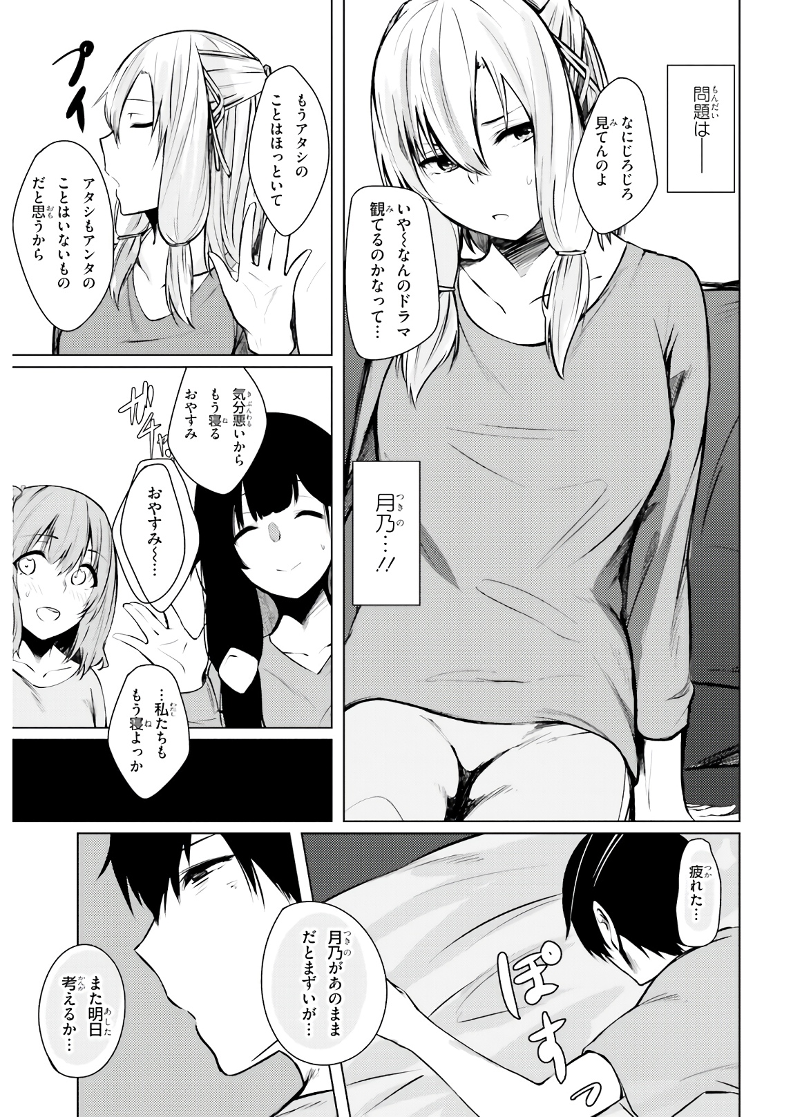 ちょっぴりえっちな三姉妹でも、お嫁さんにしてくれますか？ - 第1話 - Page 29