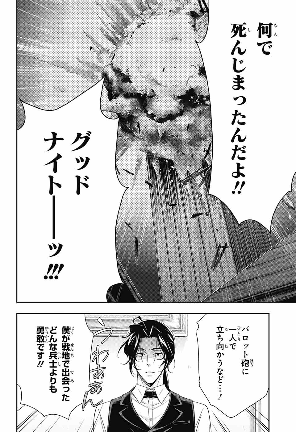 憂国のモリアーティ - 第76話 - Page 3