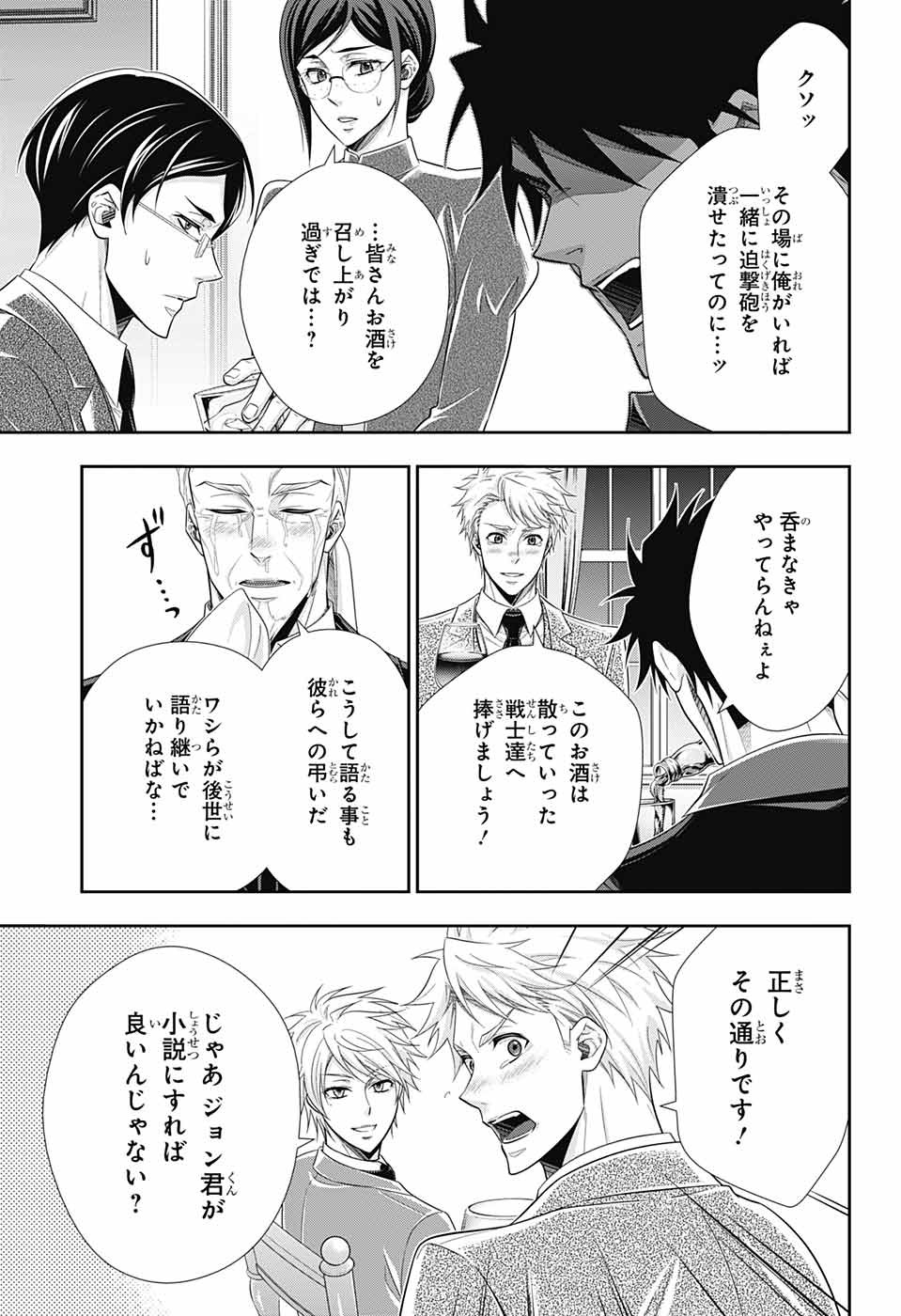 憂国のモリアーティ - 第76話 - Page 4