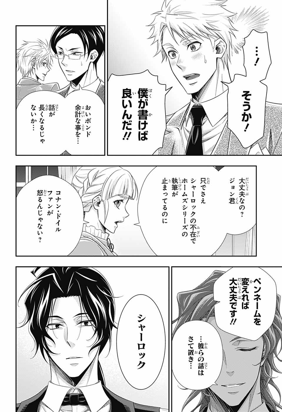 憂国のモリアーティ - 第76話 - Page 5