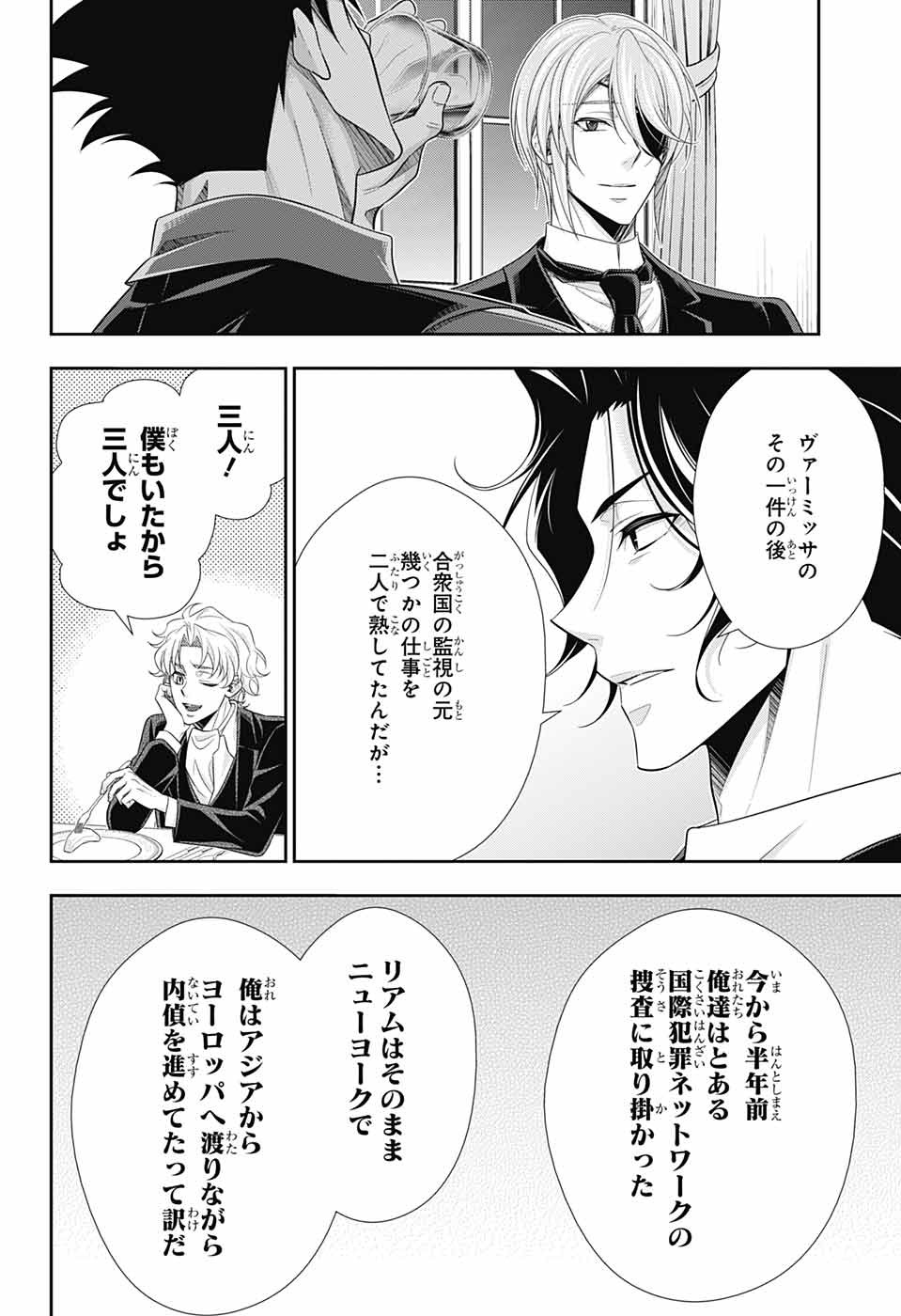 憂国のモリアーティ - 第76話 - Page 7