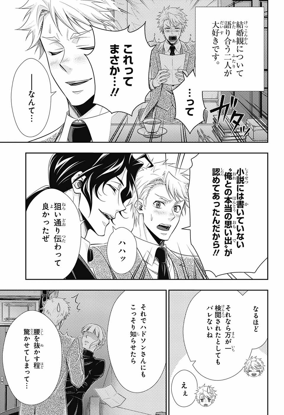 憂国のモリアーティ - 第76話 - Page 10