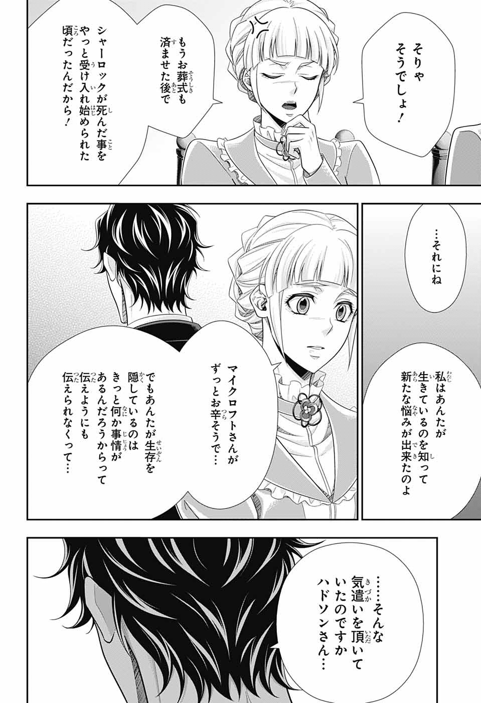 憂国のモリアーティ - 第76話 - Page 11