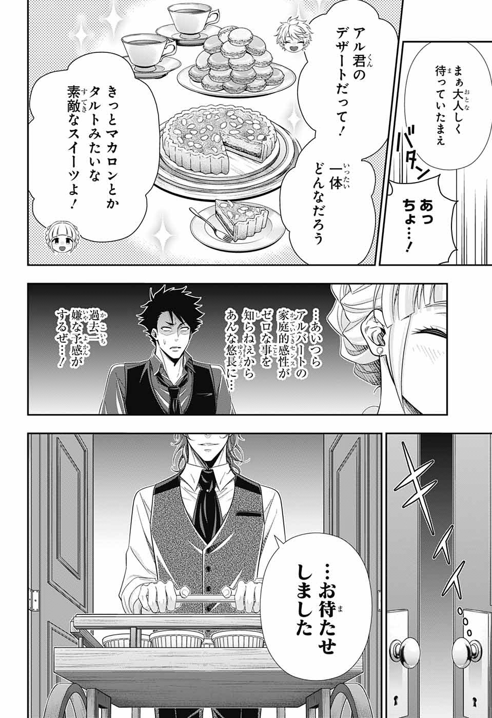 憂国のモリアーティ - 第76話 - Page 21