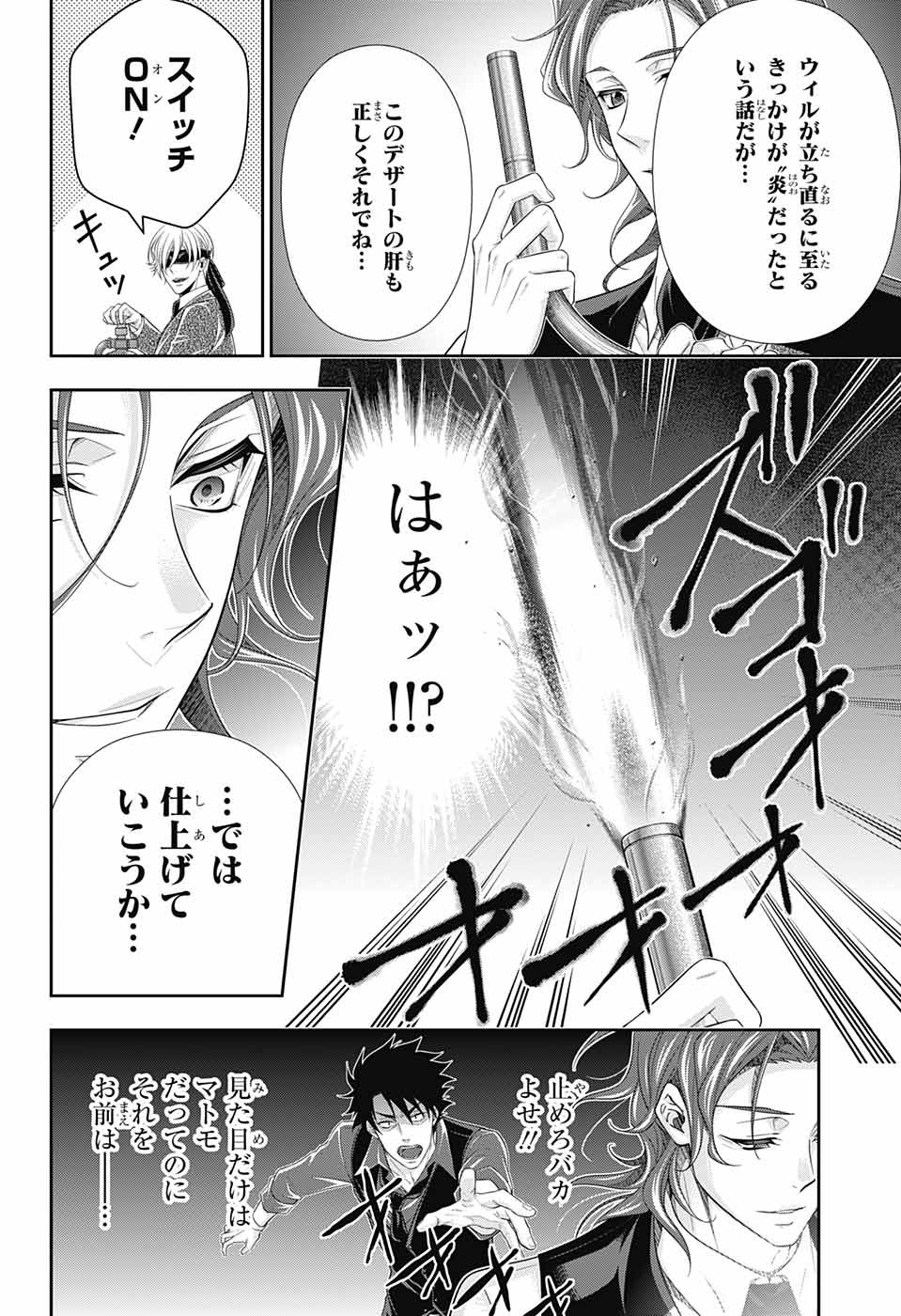 憂国のモリアーティ - 第76話 - Page 23