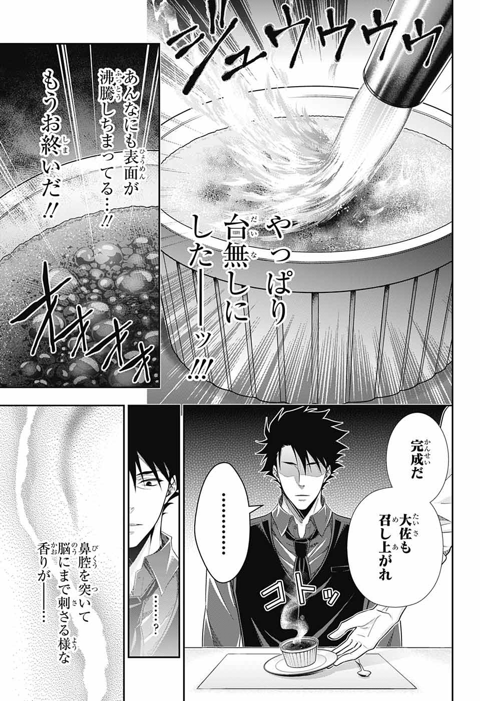 憂国のモリアーティ - 第76話 - Page 24