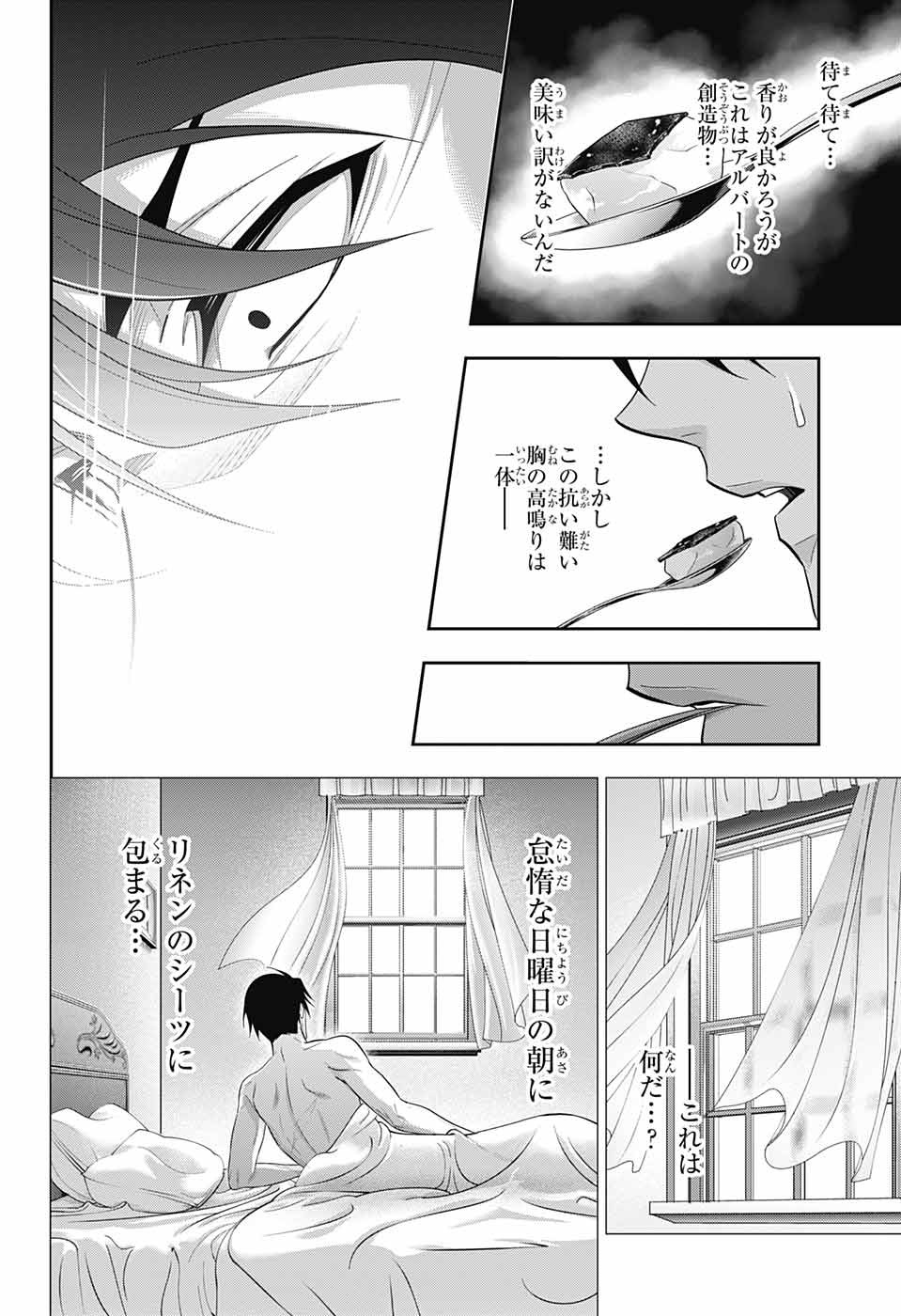 憂国のモリアーティ - 第76話 - Page 25