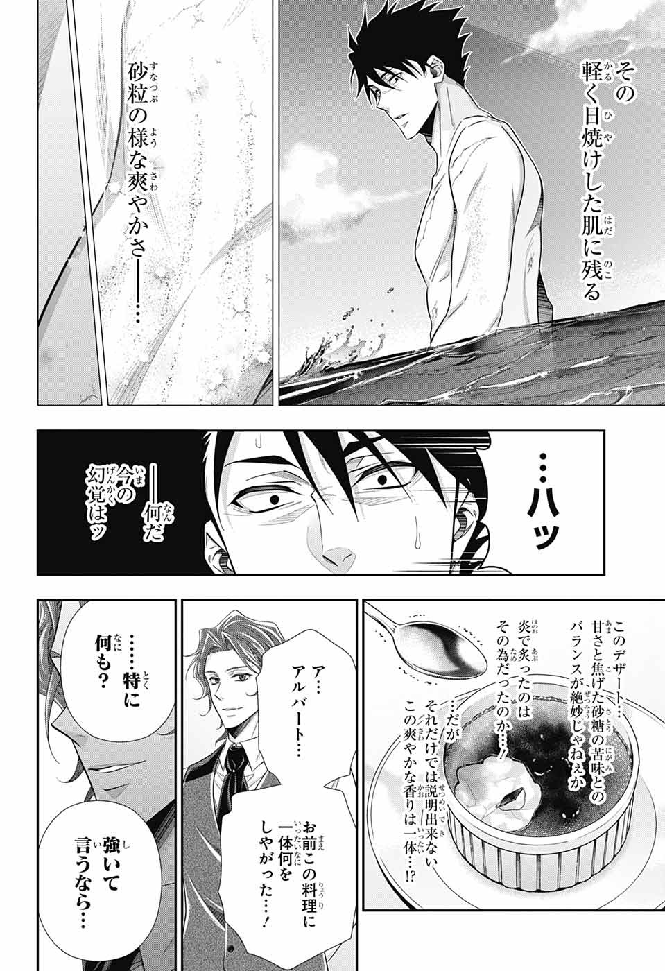 憂国のモリアーティ - 第76話 - Page 27