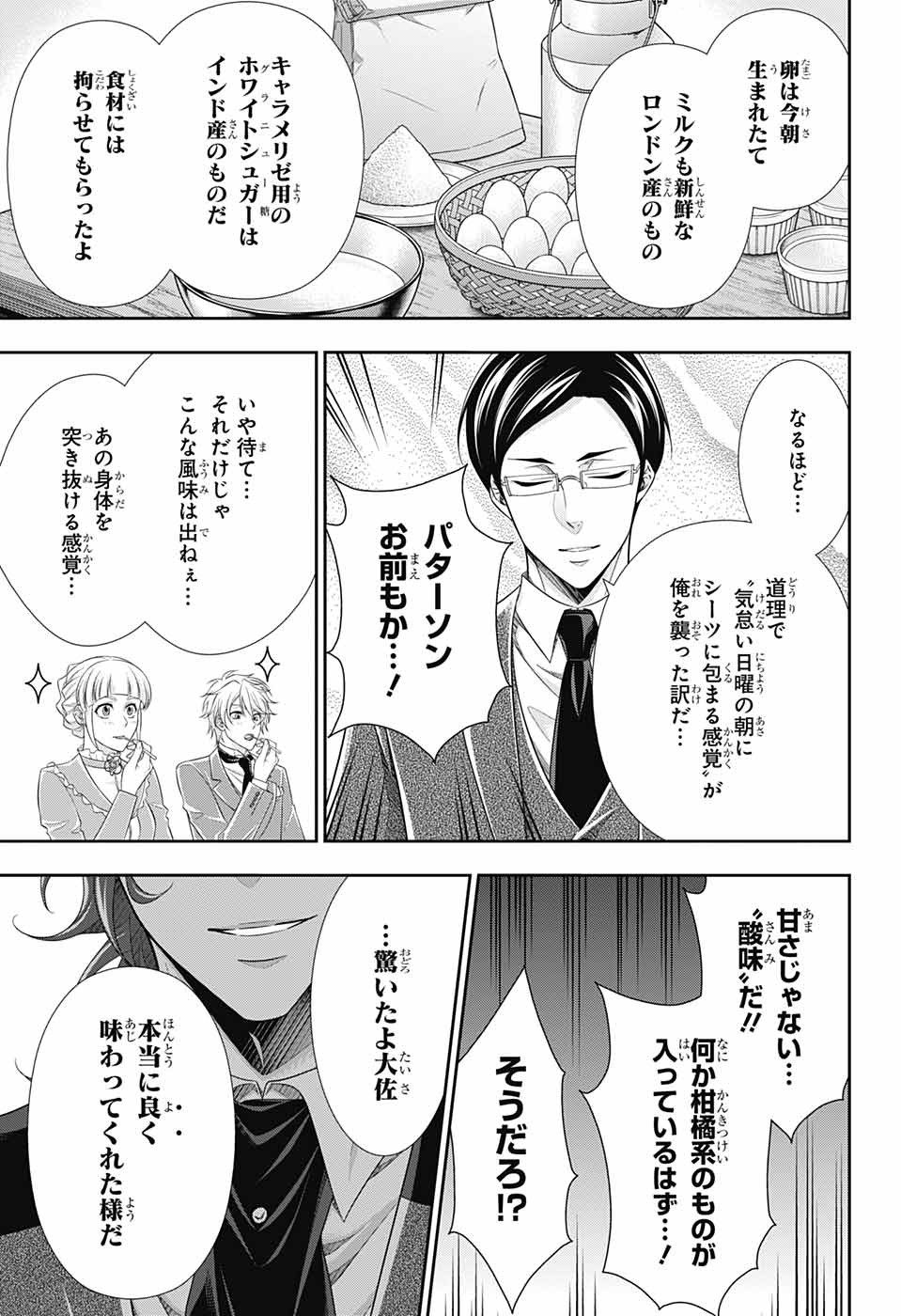 憂国のモリアーティ - 第76話 - Page 28