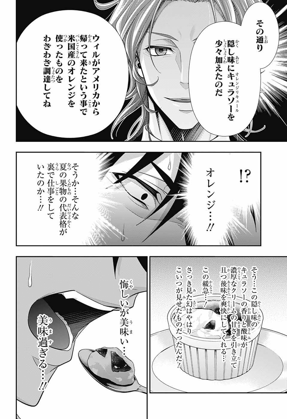 憂国のモリアーティ - 第76話 - Page 29