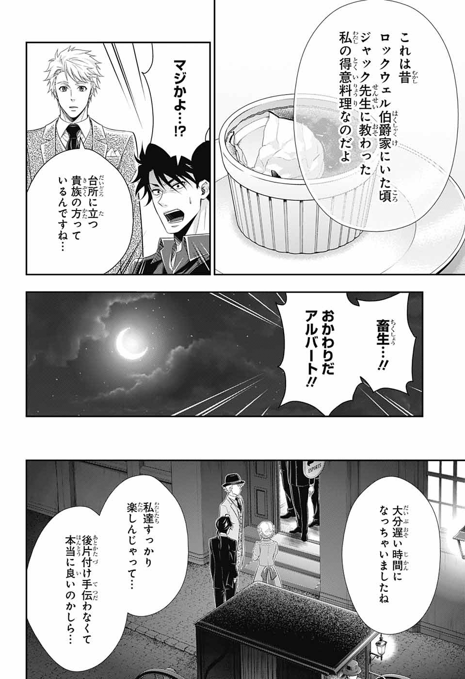 憂国のモリアーティ - 第76話 - Page 31