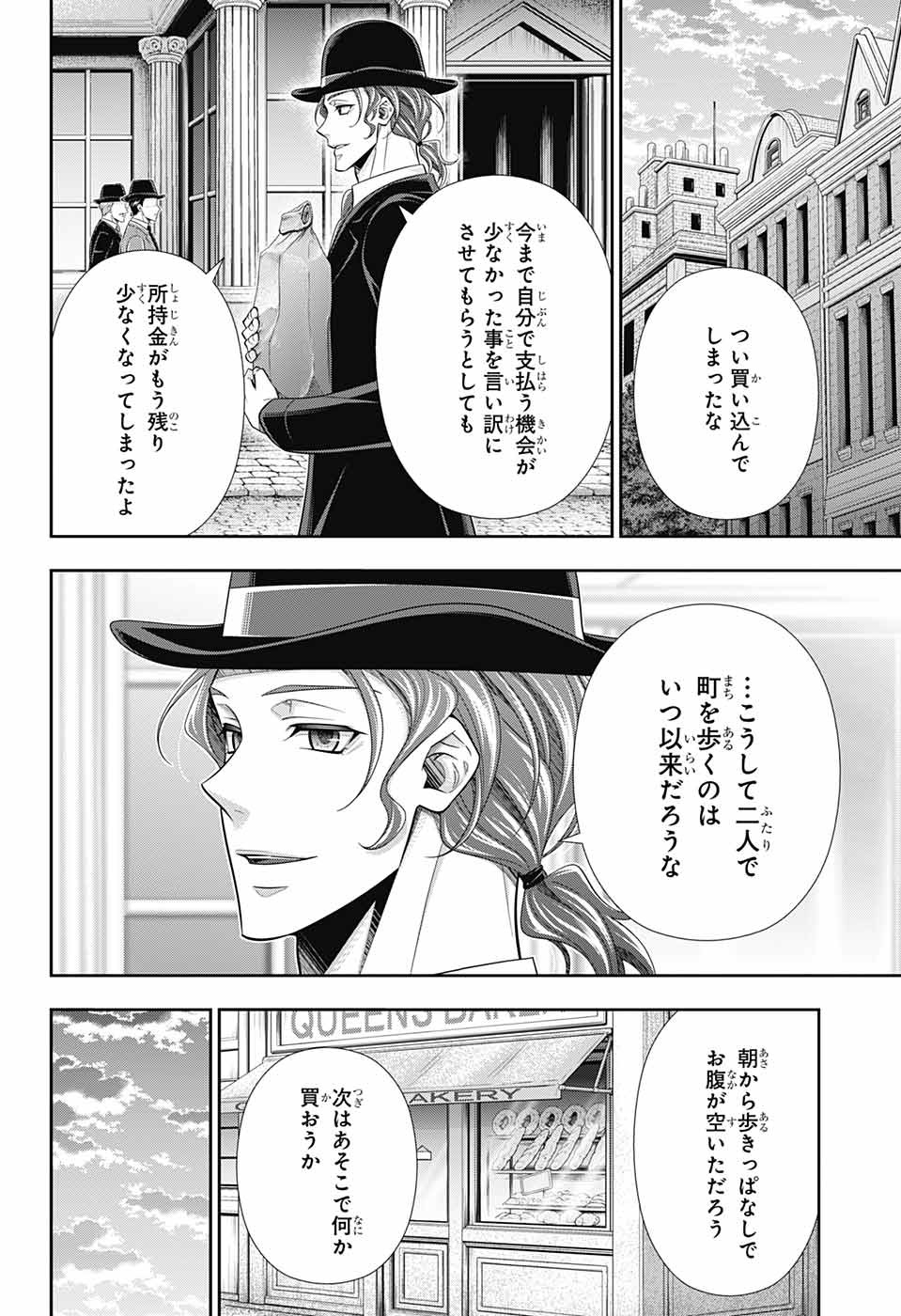 憂国のモリアーティ - 第76話 - Page 35