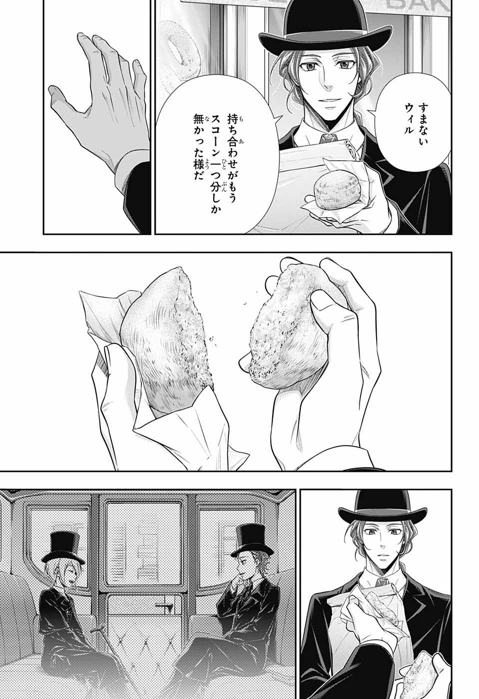 憂国のモリアーティ - 第76話 - Page 36