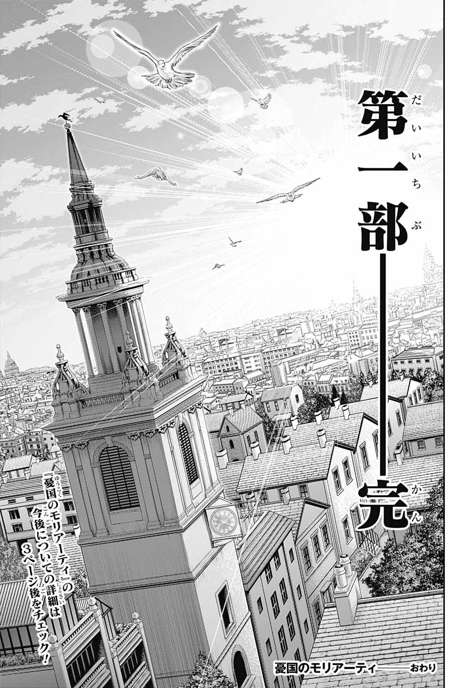 憂国のモリアーティ - 第76話 - Page 42