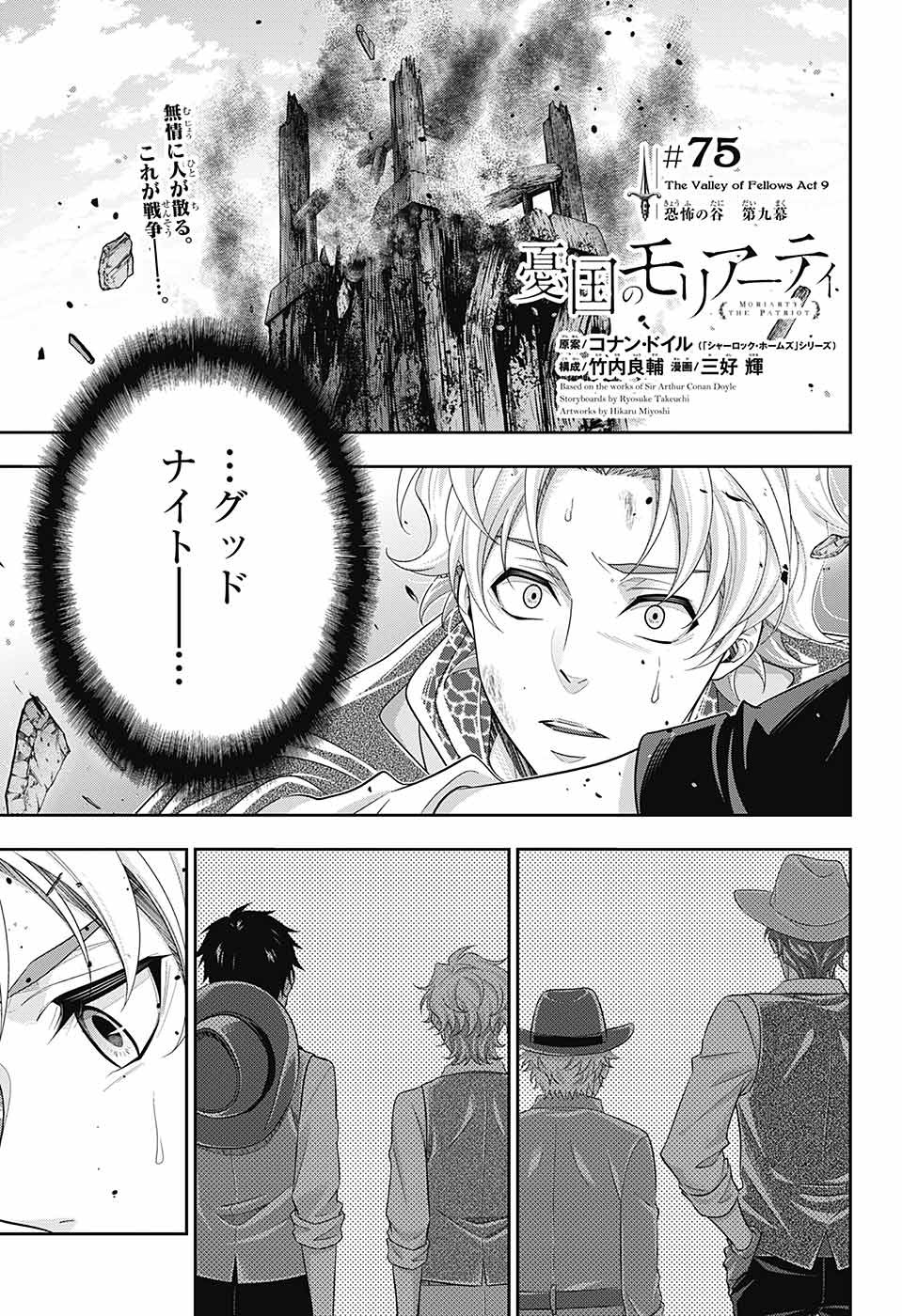 憂国のモリアーティ - 第75話 - Page 1