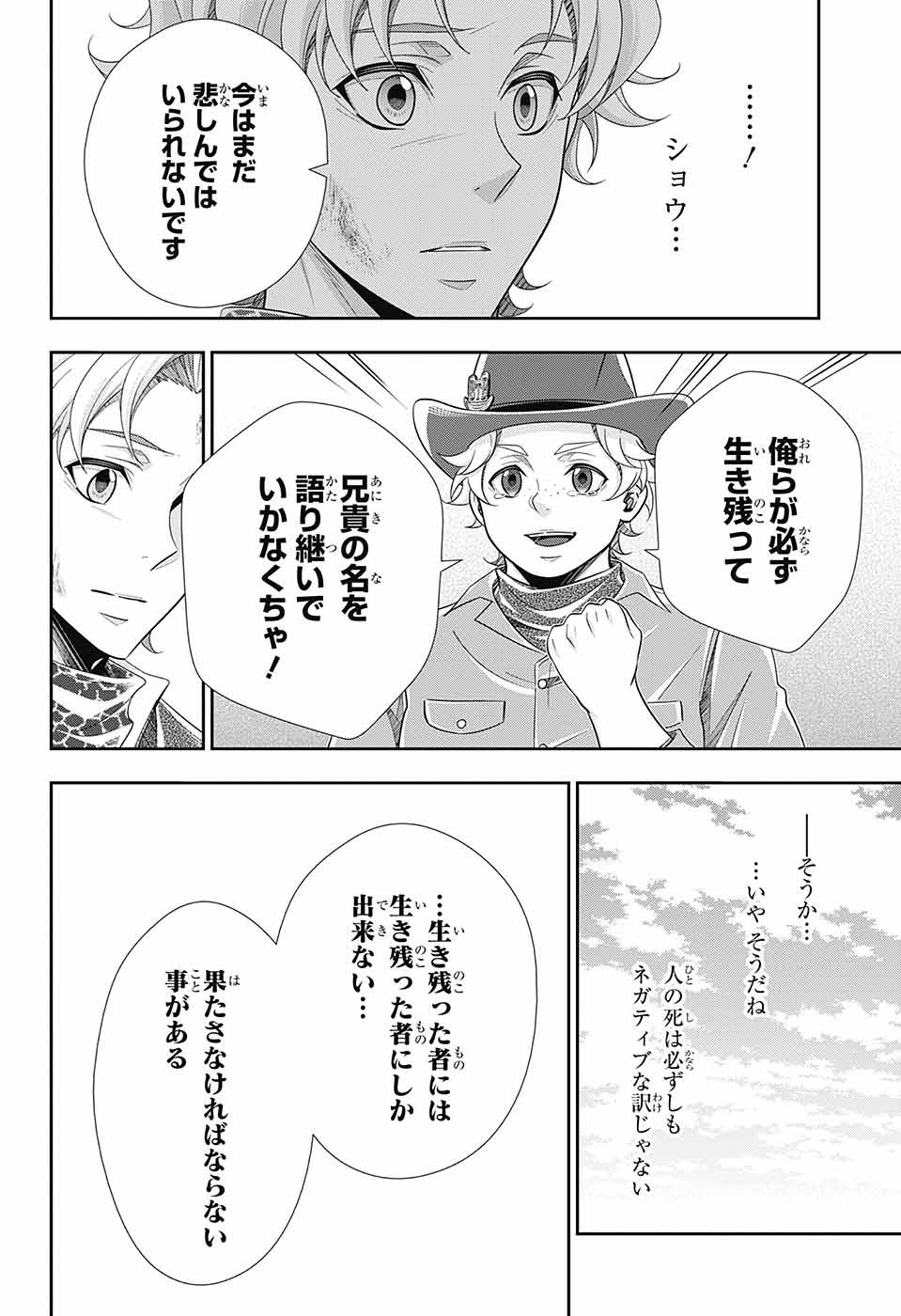 憂国のモリアーティ - 第75話 - Page 4