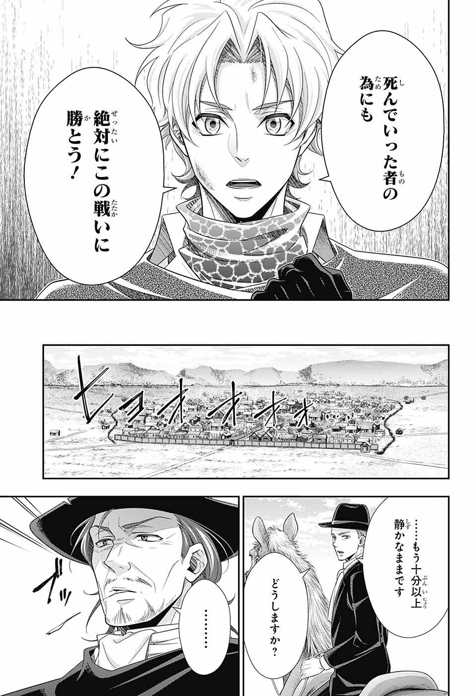 憂国のモリアーティ - 第75話 - Page 5