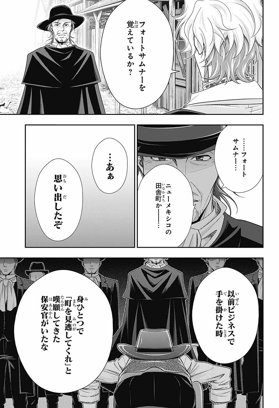 憂国のモリアーティ - 第75話 - Page 9