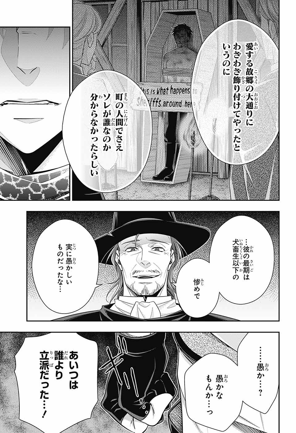 憂国のモリアーティ - 第75話 - Page 11