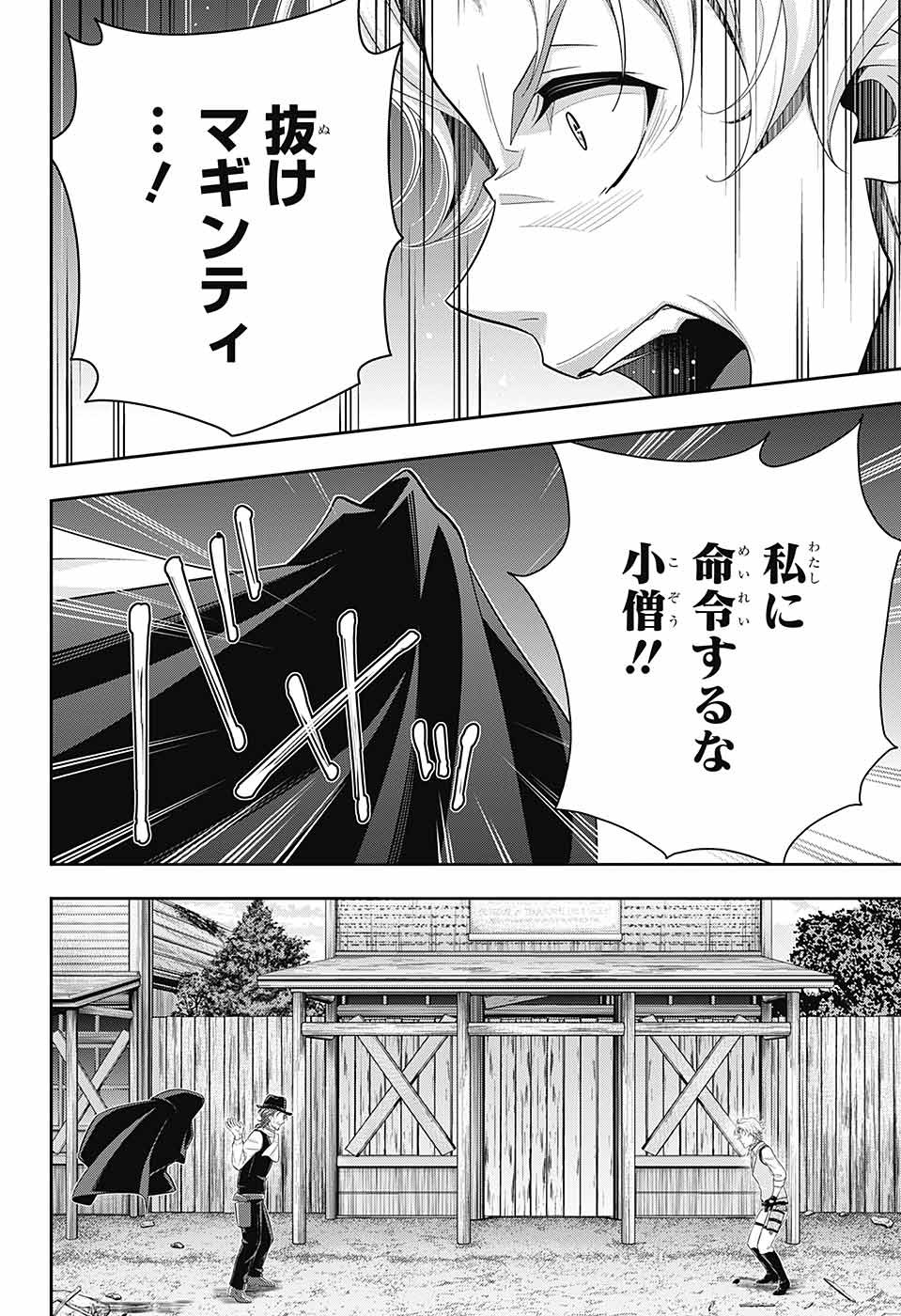 憂国のモリアーティ - 第75話 - Page 12